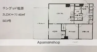 テングッド祖原【5階】の間取り