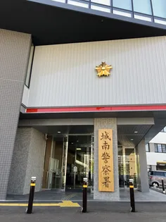 ファミール城南【2階】の周辺