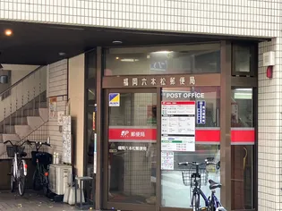 シャーメゾン六本松南【2階】の周辺