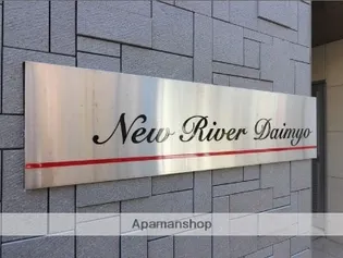 ニューリバー大名【8階】の外観