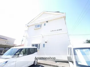 シティベール目尾【206号室】の外観