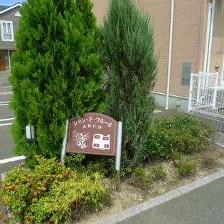 シャン・ド・フルールB【2階】のその他画像