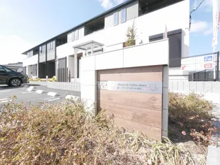 メゾン・ド・コリーヌ 伊川【1階】の外観