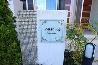 プラドール【2階】のその他画像