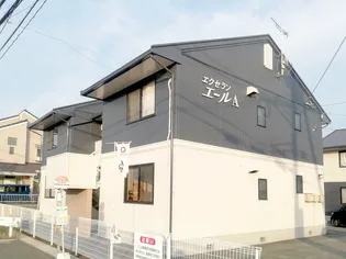 エクセラン エール A棟の画像