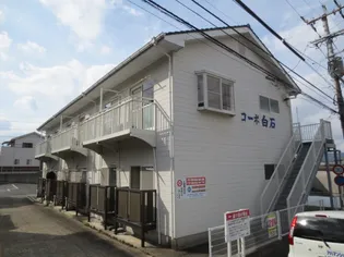 コーポ白石【101号室】の外観