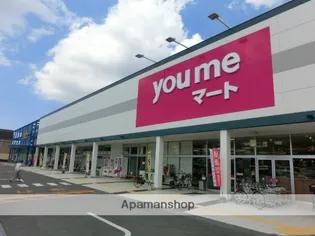 山下アパート2号棟【1階】の周辺