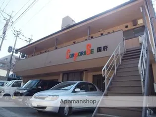 コーポラス国府【2階】の外観