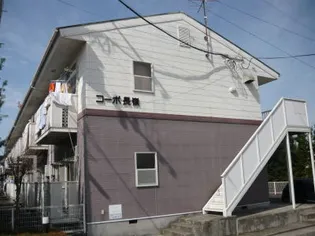 コーポ長嶺の画像