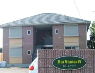 ヒルビレッジ A【2階】の外観