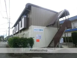 レピュート宮本の画像