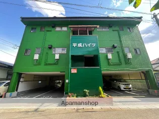 平成ハイツの画像
