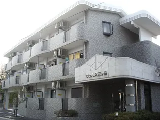 ウェルス三ヶ田【2階】の外観