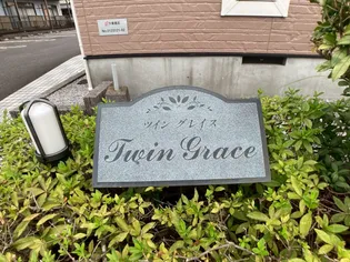 ツイングレイス B【2階】の外観