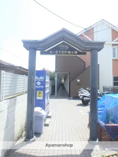 A−STEP城ヶ崎【2階】のその他画像