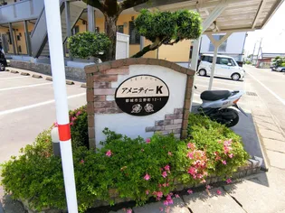 アメニティK【2階】の外観