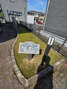 ベル・オーブ【2階】の外観