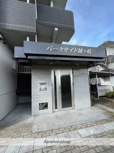 パークサイド城ヶ崎【3階】の外観