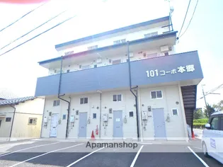 101コーポ本郷【201号室】の外観