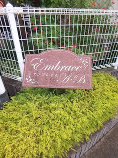 エンブレイス B【101号室】の外観