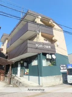 サンパーク谷川の画像