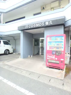 21コスモス恒久【3階】のその他画像