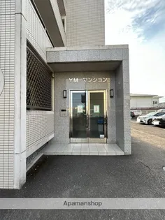 YMマンション【303号室】のその他画像