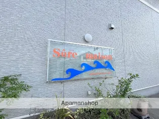 シュール メゾン【101号室】の外観