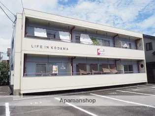 ライフインコダマの画像