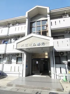 ドミール郡元の画像