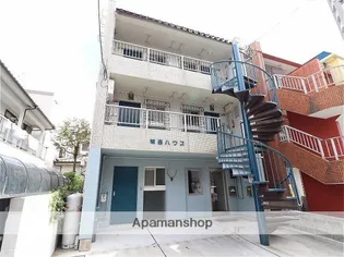 城西ハウスの画像