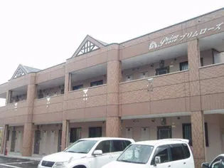 プリムローズ【2階】の外観