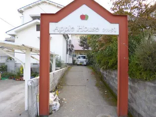アップルハウスシルクの画像