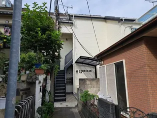 共学国際交流会館 戸山寮の画像