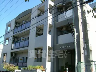 チサトハイツの画像