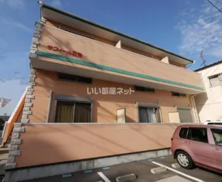 サフィール巨勢の画像