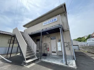 ファミーユ八乙女の画像