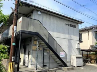 コーポ高見荘の画像