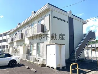 ハイムウエンディB棟【1階】の外観