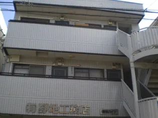 野地ハイツの画像