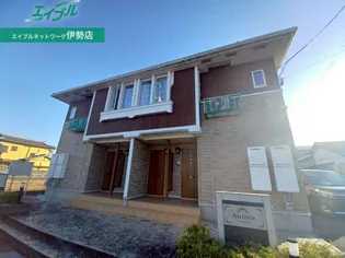 アウローラ A棟の画像