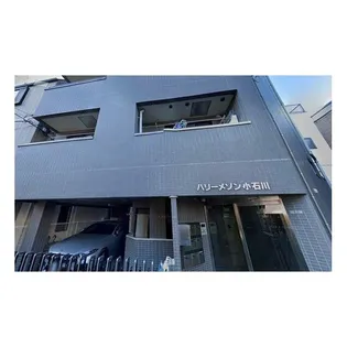 東京都文京区小石川2【マンション】の外観