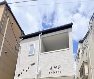 AWP八広の画像