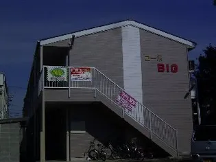 コーポBIGの画像