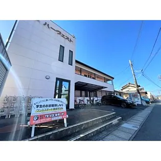 ハーヴェストの画像