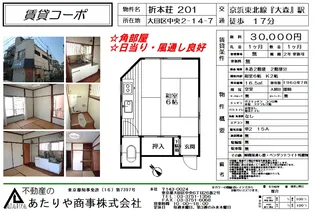折本荘【2階】の間取り