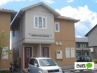 メゾン ド ブランシェ A【2階】の外観