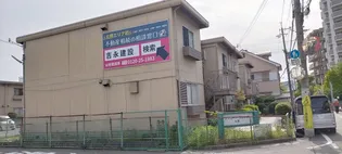 サンコート ヨシナガA棟の画像