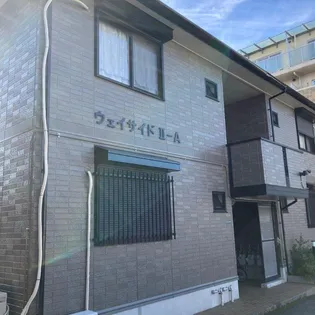 ウエイサイドⅡA棟の画像