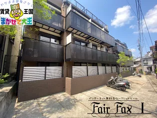 FAIRFAXIの画像